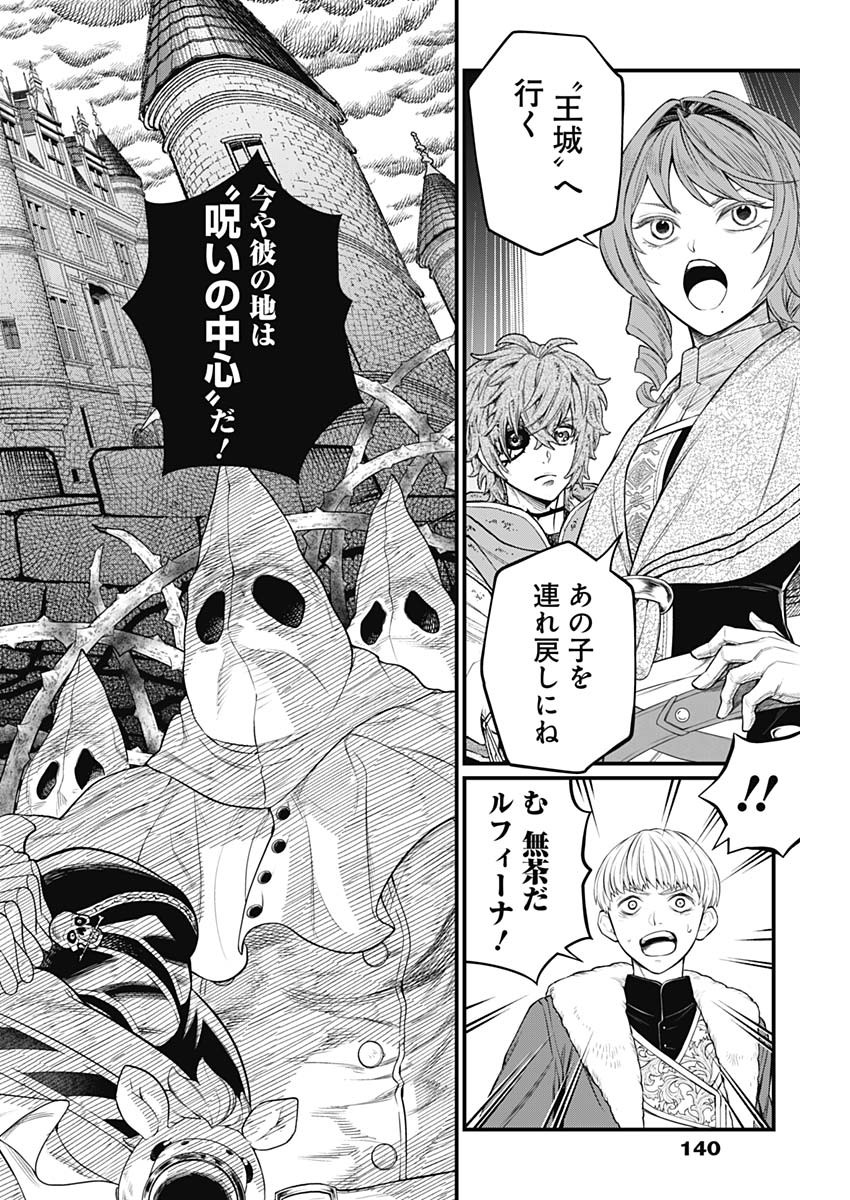 メルヘンクラウン  Chap 12 - Next Chap 13