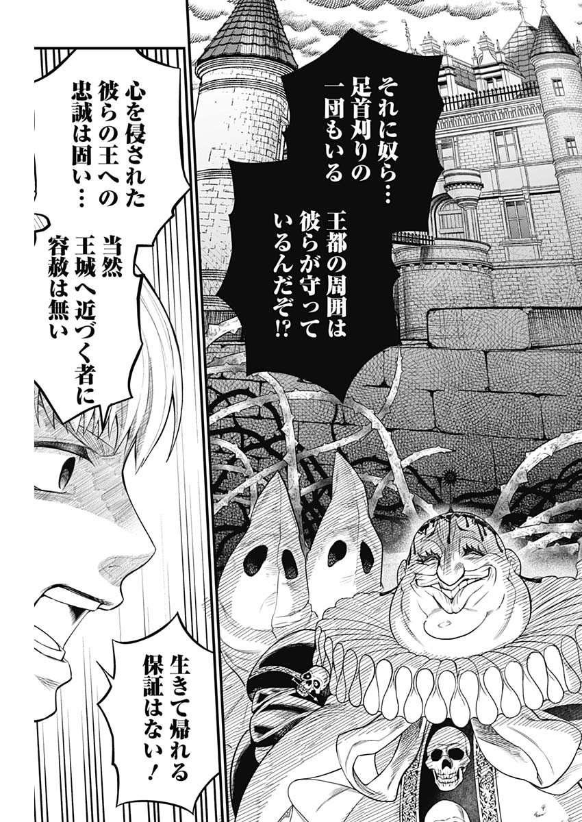 メルヘンクラウン  Chap 12 - Next Chap 13