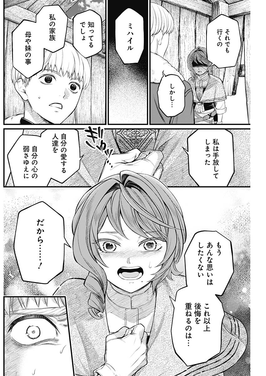 メルヘンクラウン  Chap 12 - Next Chap 13