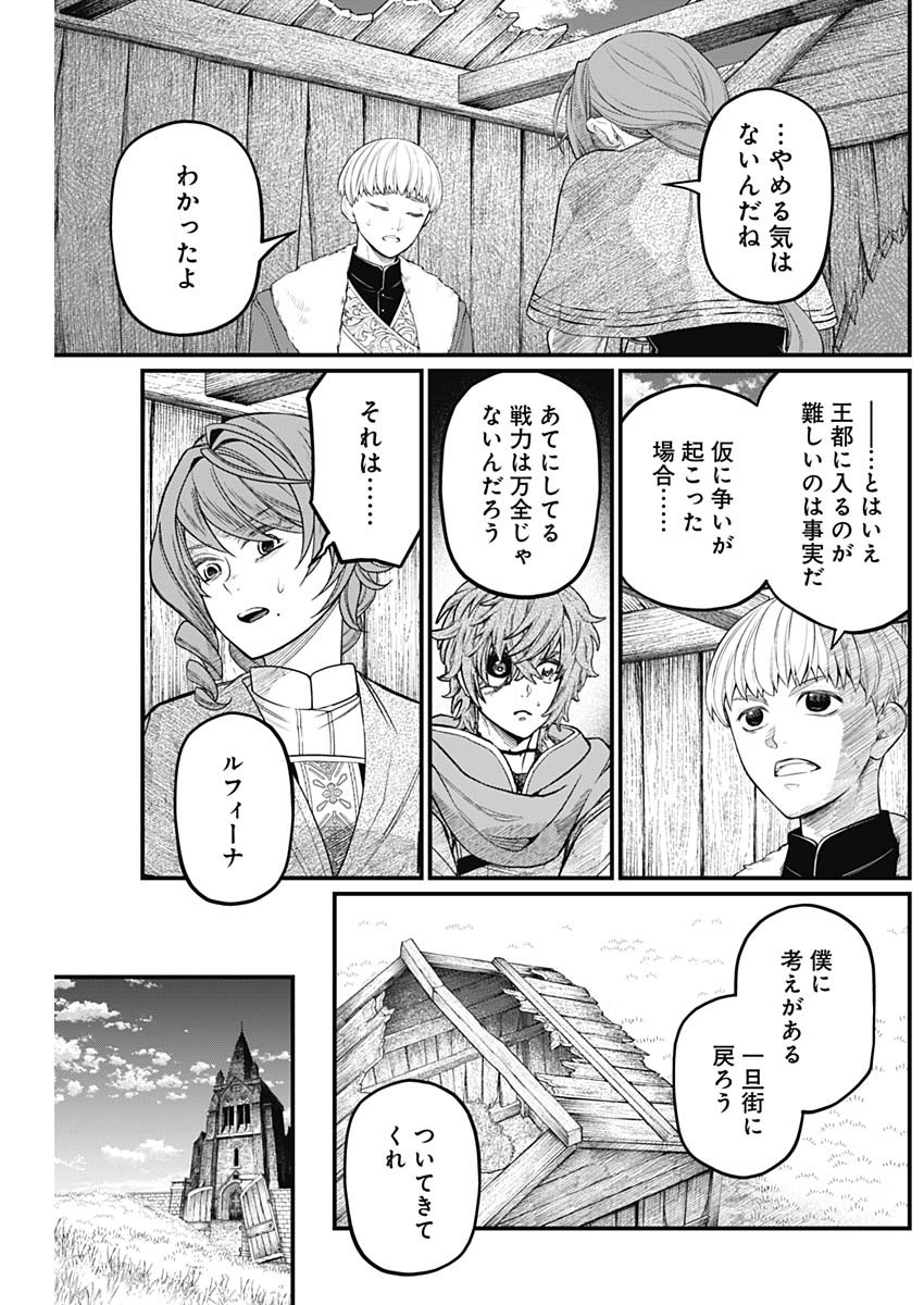 メルヘンクラウン  Chap 12 - Next Chap 13