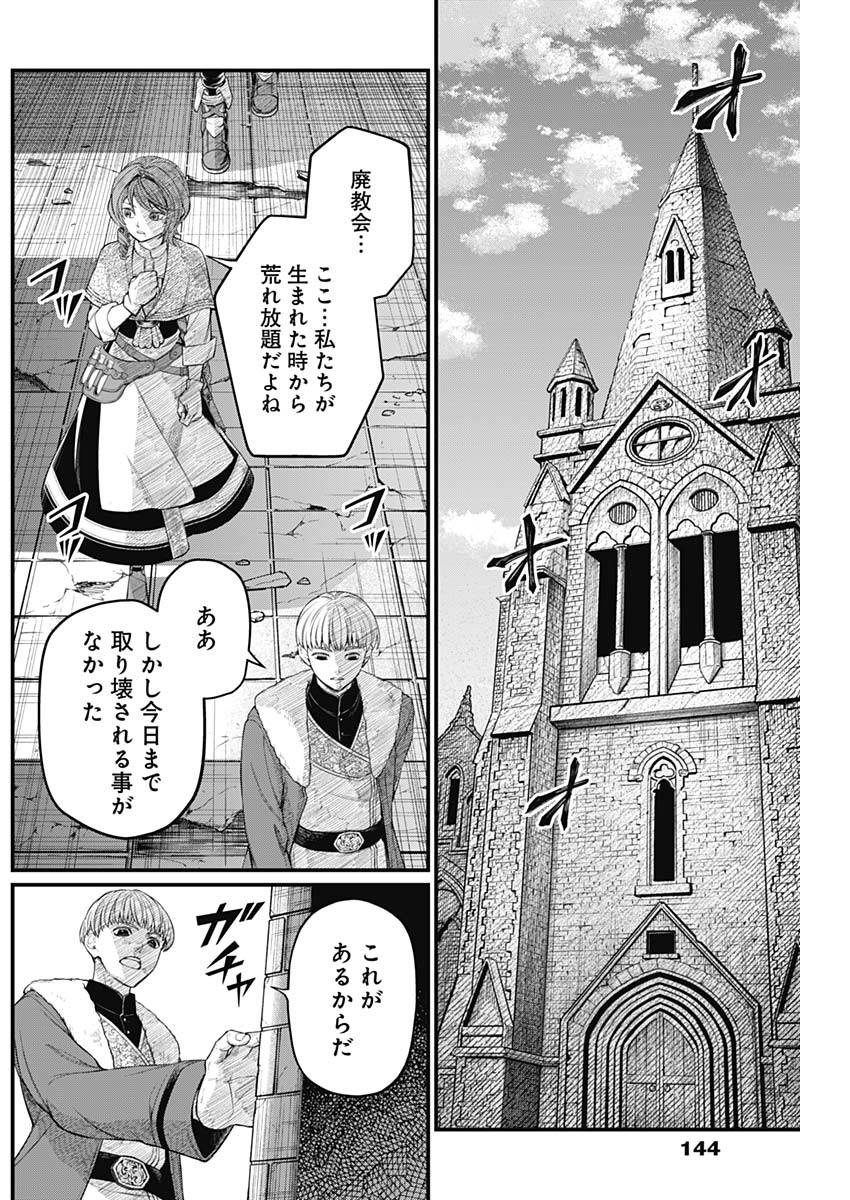 メルヘンクラウン  Chap 12 - Next Chap 13