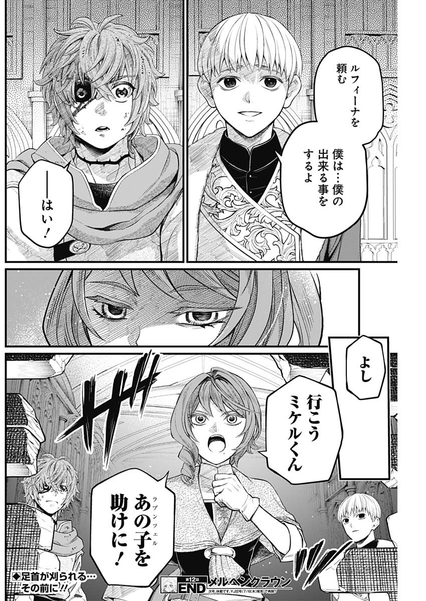 メルヘンクラウン  Chap 12 - Next Chap 13