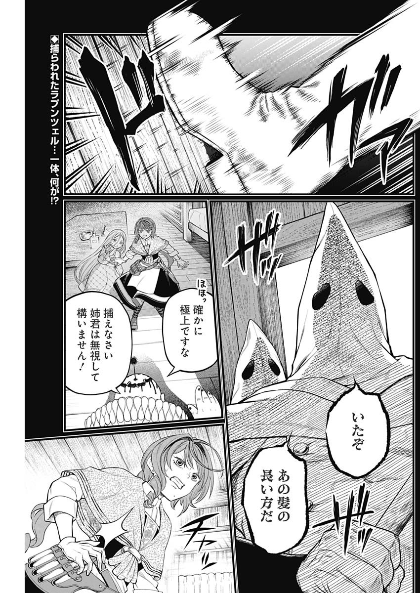 メルヘンクラウン  Chap 12 - Next Chap 13