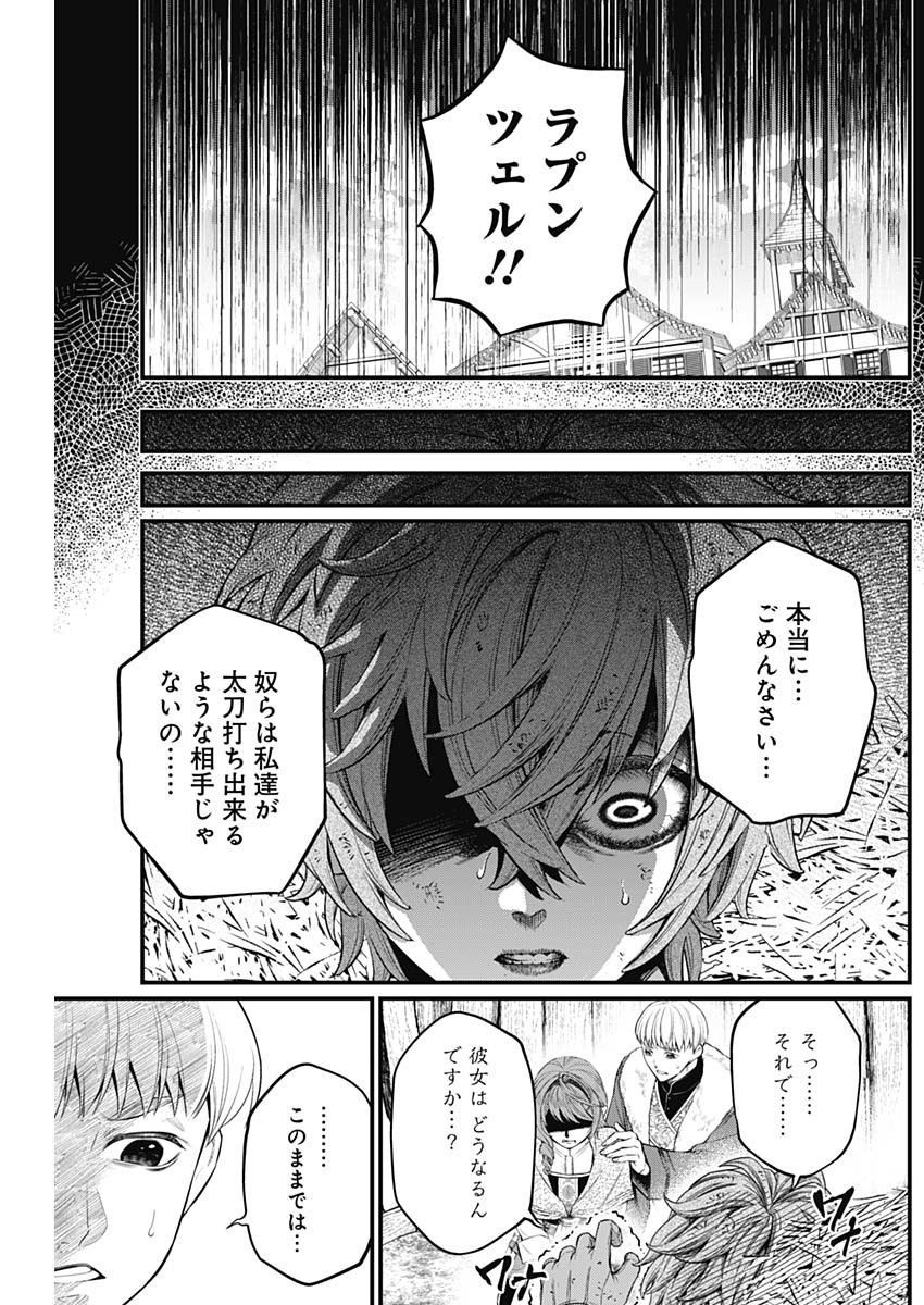 メルヘンクラウン  Chap 12 - Next Chap 13