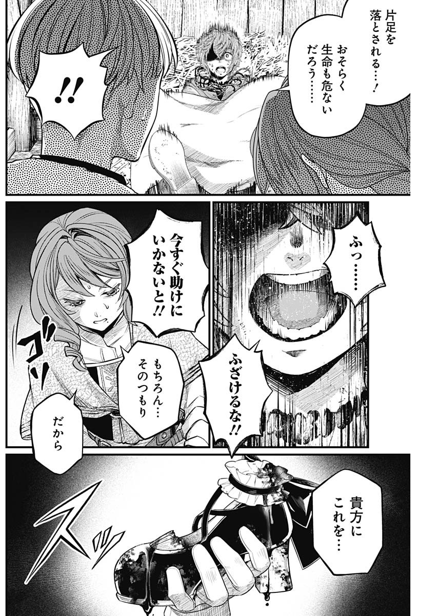 メルヘンクラウン  Chap 12 - Next Chap 13