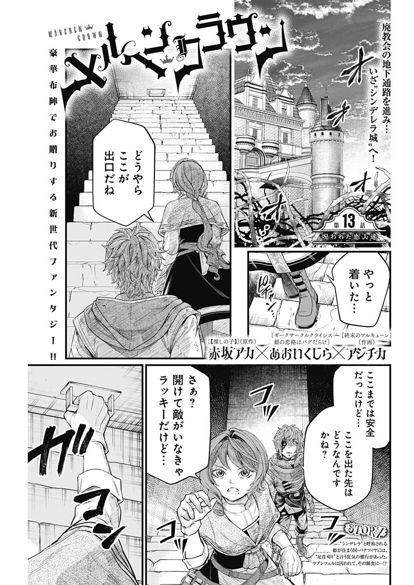 メルヘンクラウン  Chap 13 - Next Chap 14