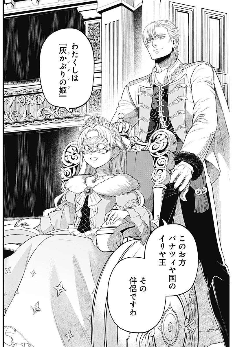 メルヘンクラウン  Chap 13 - Next Chap 14