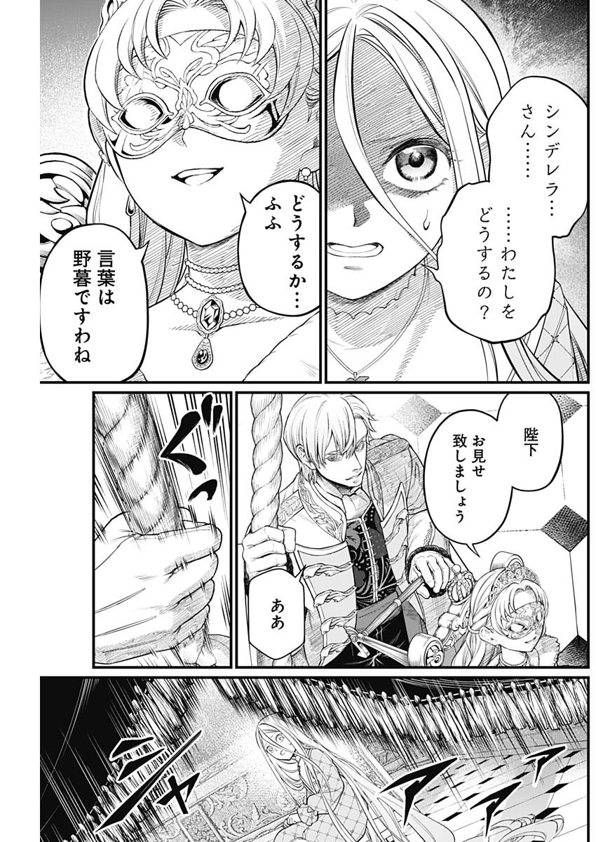 メルヘンクラウン  Chap 13 - Next Chap 14