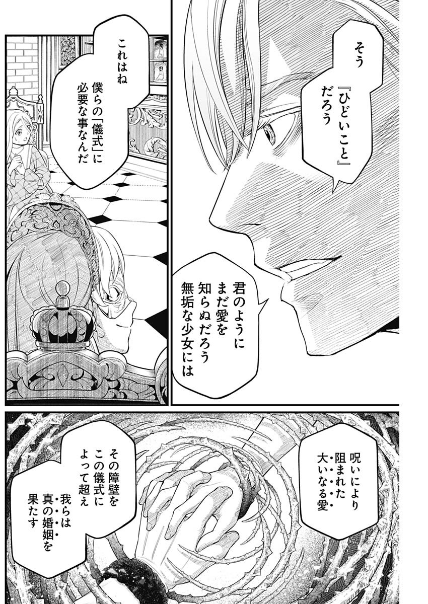 メルヘンクラウン  Chap 13 - Next Chap 14