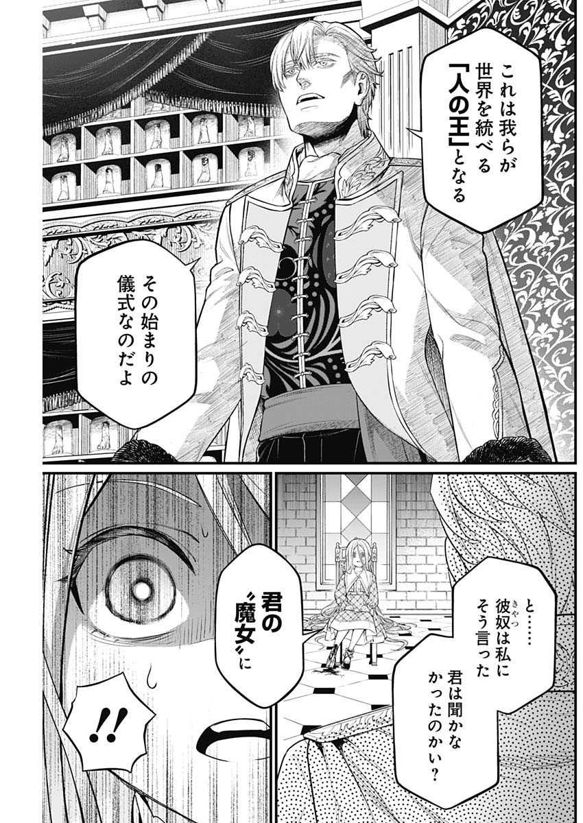 メルヘンクラウン  Chap 13 - Next Chap 14