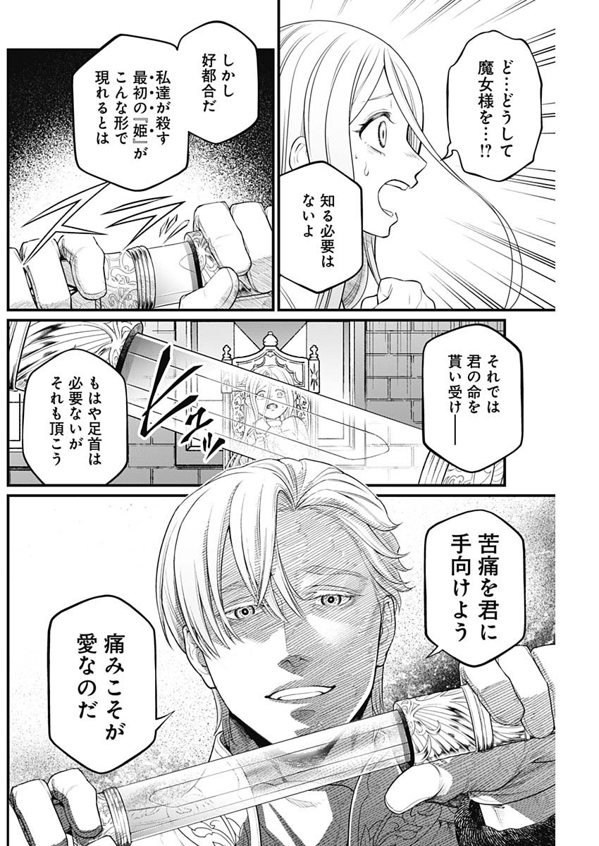 メルヘンクラウン  Chap 13 - Next Chap 14