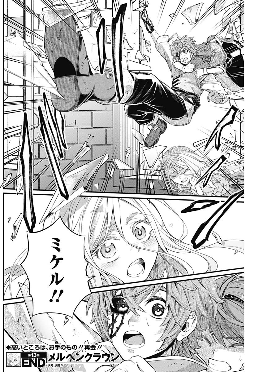 メルヘンクラウン  Chap 13 - Next Chap 14