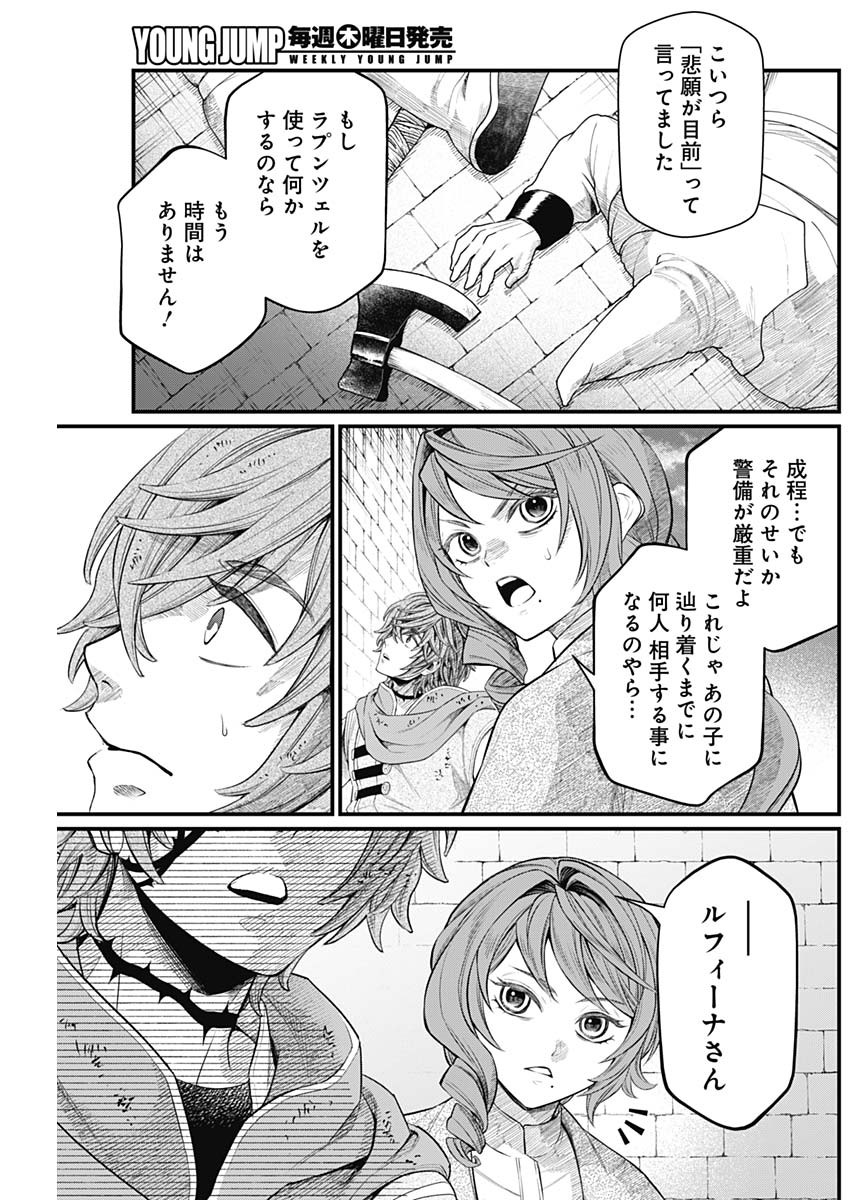 メルヘンクラウン  Chap 13 - Next Chap 14