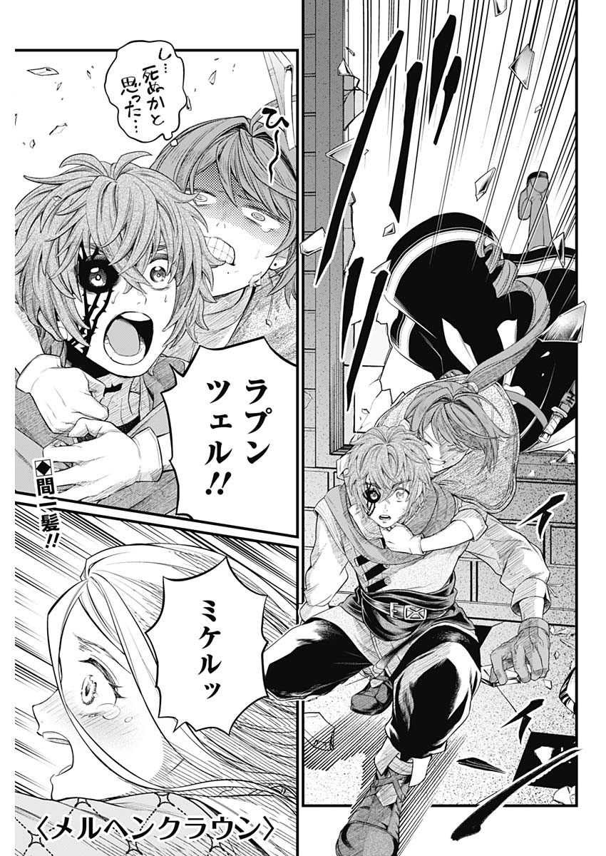 メルヘンクラウン  Chap 14 - Next Chap 15