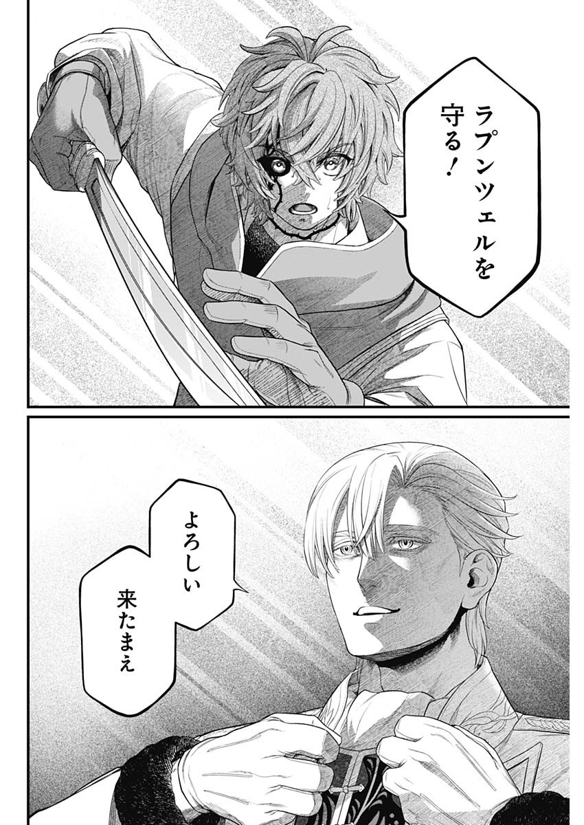 メルヘンクラウン  Chap 14 - Next Chap 15