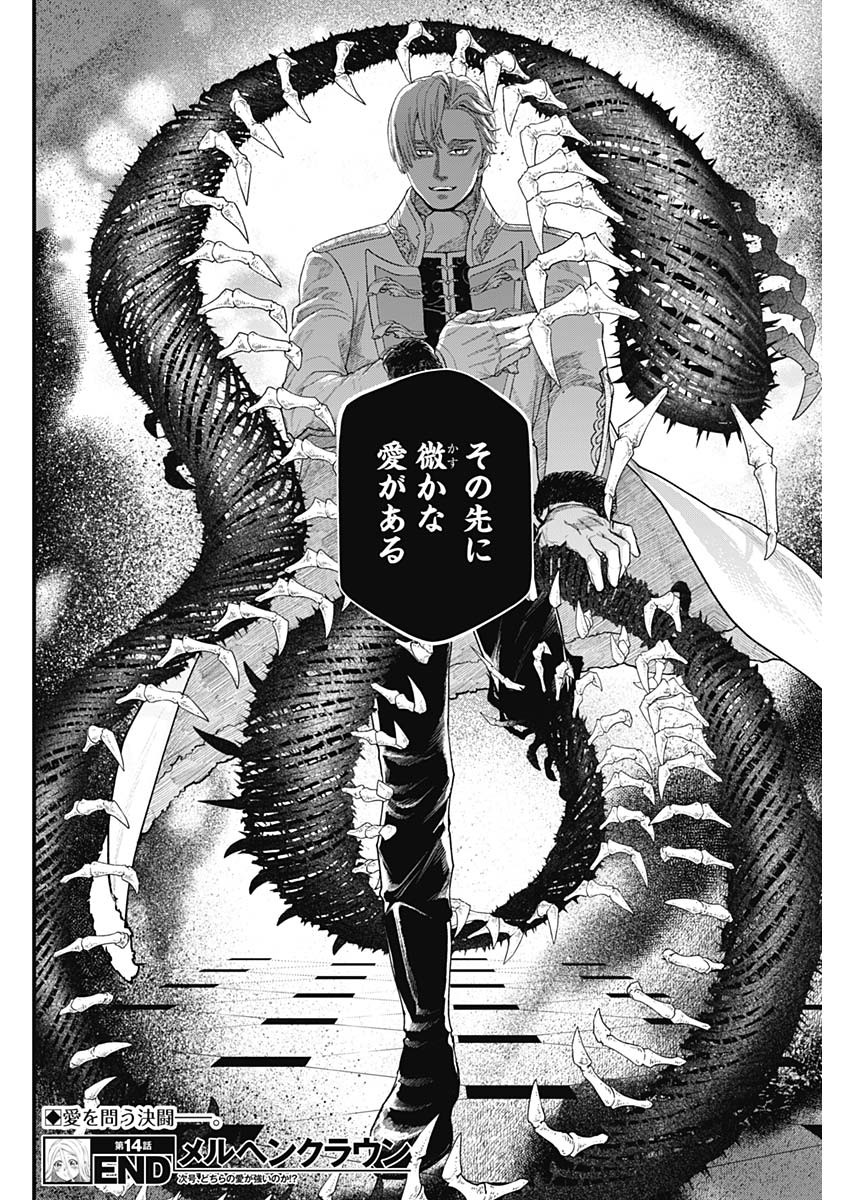 メルヘンクラウン  Chap 14 - Next Chap 15