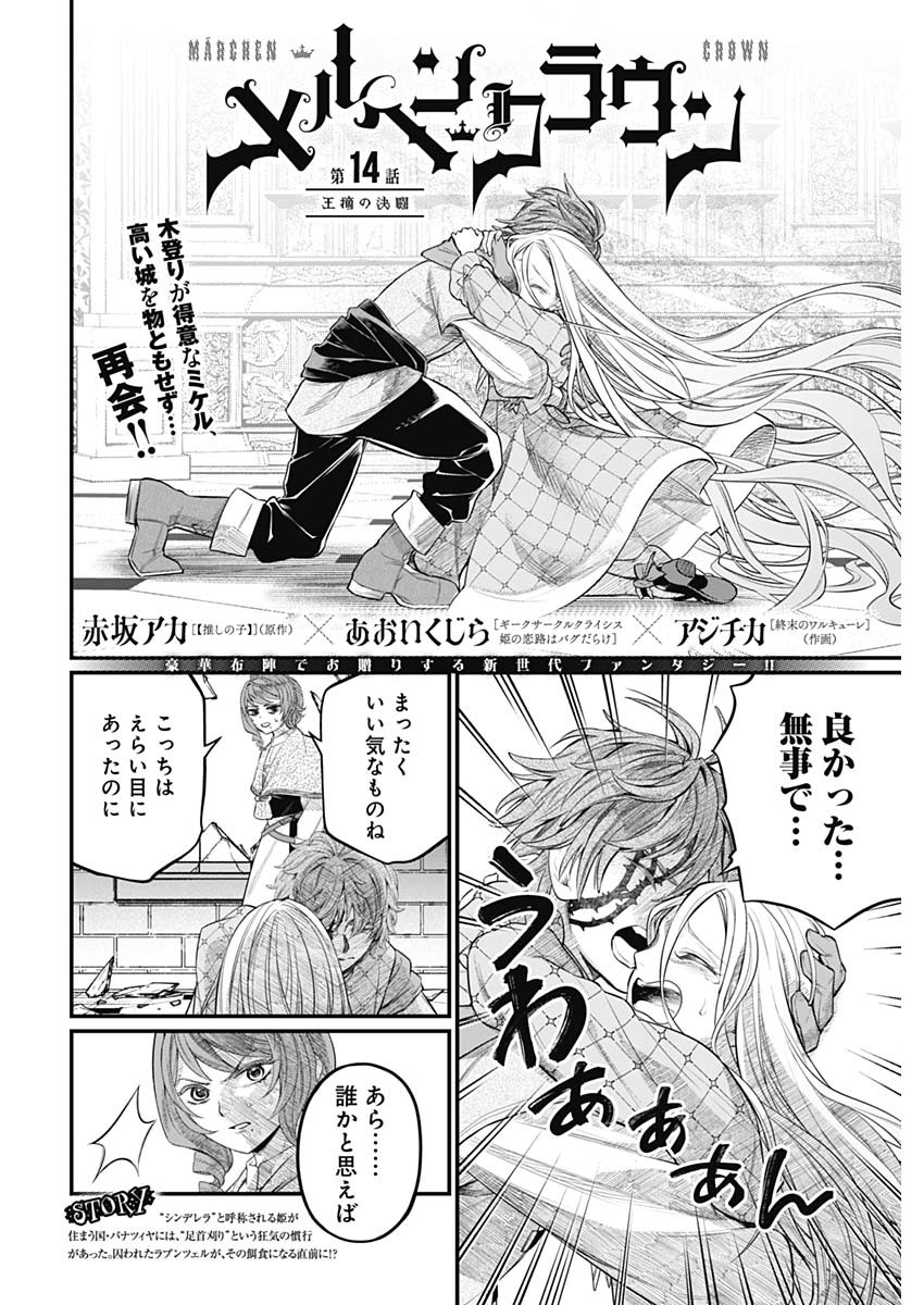 メルヘンクラウン  Chap 14 - Next Chap 15