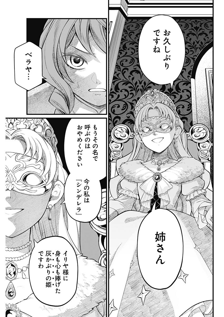 メルヘンクラウン  Chap 14 - Next Chap 15