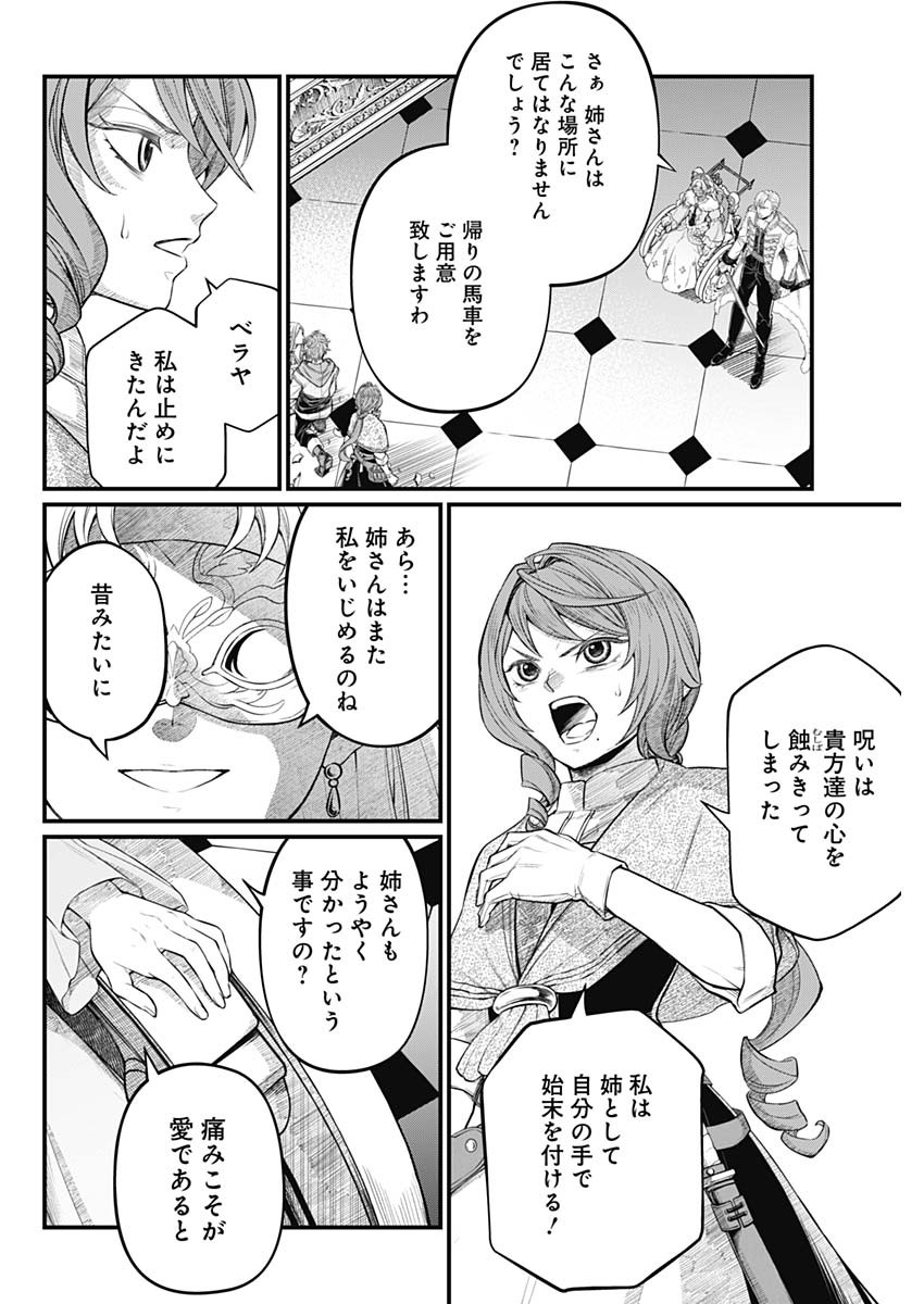 メルヘンクラウン  Chap 14 - Next Chap 15