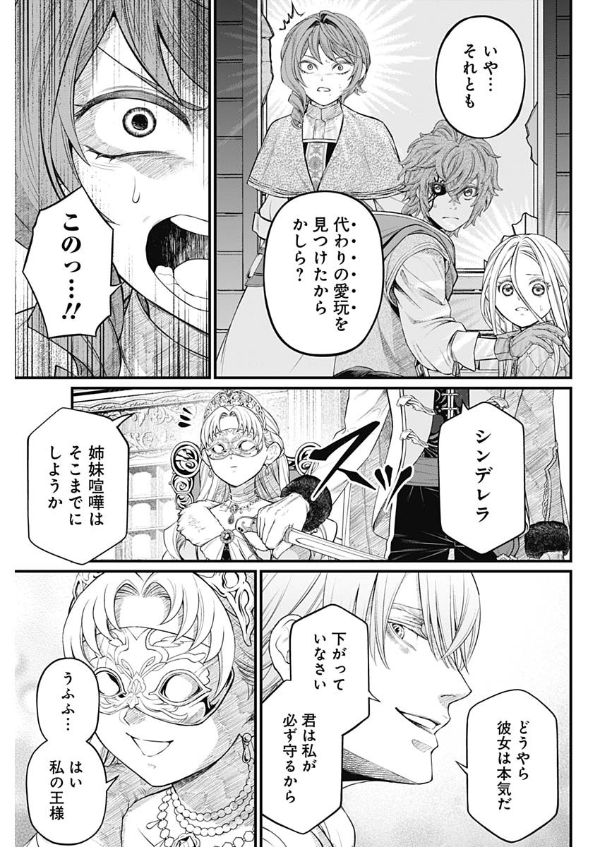 メルヘンクラウン  Chap 14 - Next Chap 15