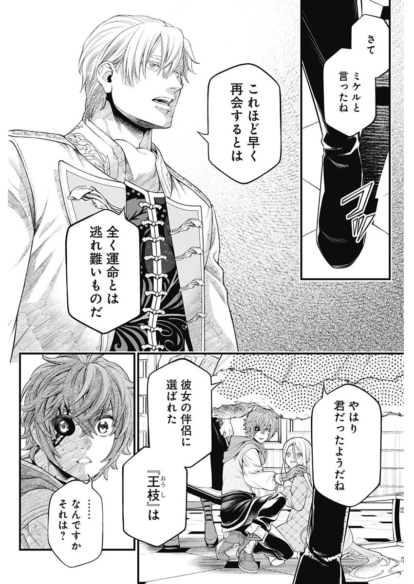 メルヘンクラウン  Chap 14 - Next Chap 15