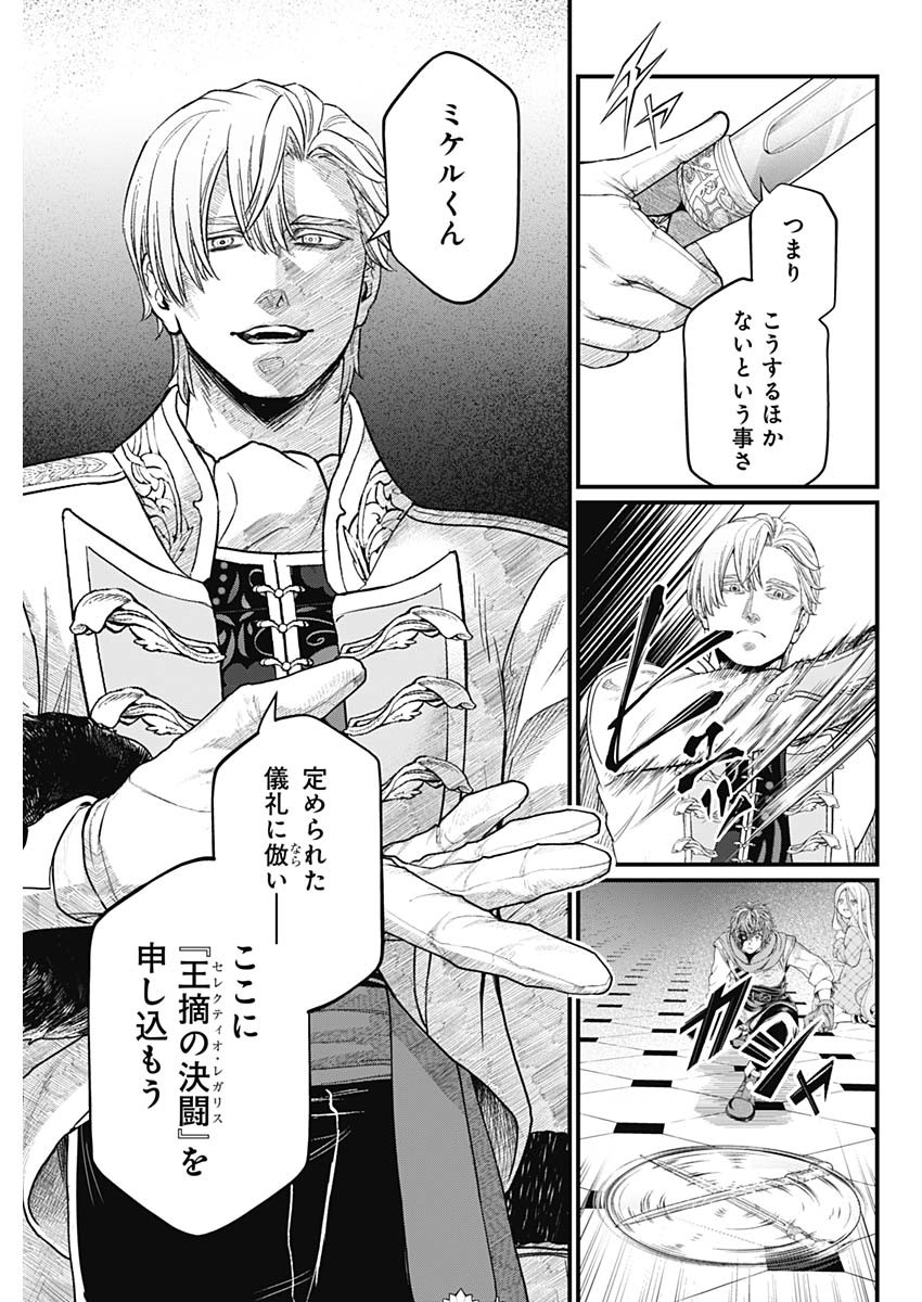 メルヘンクラウン  Chap 14 - Next Chap 15