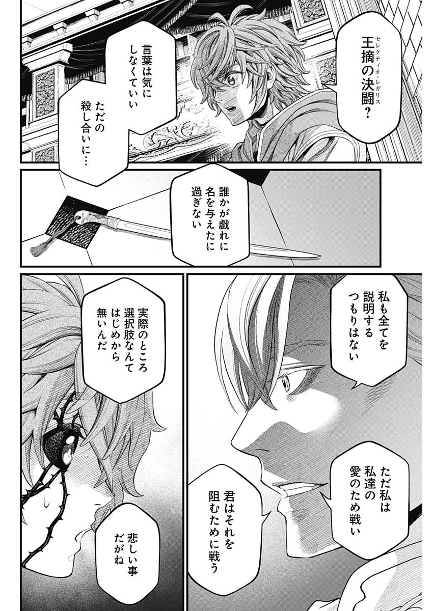 メルヘンクラウン  Chap 14 - Next Chap 15