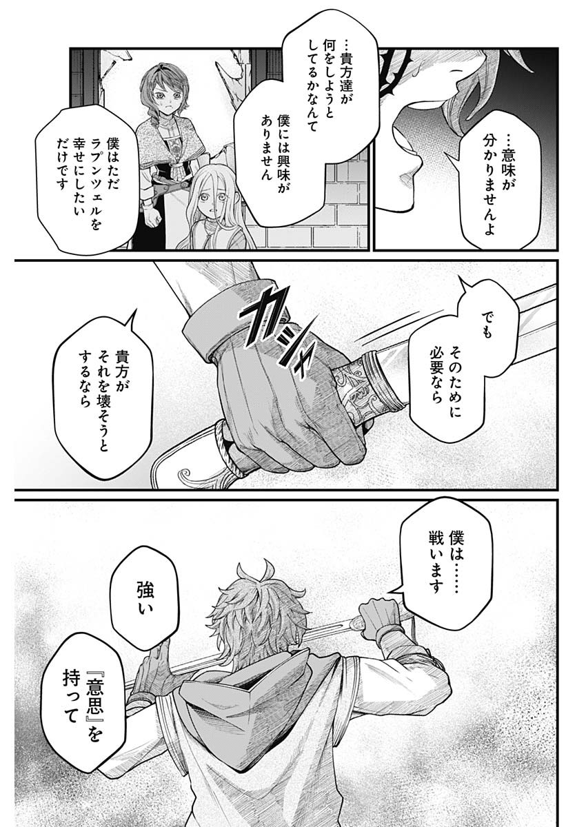 メルヘンクラウン  Chap 14 - Next Chap 15