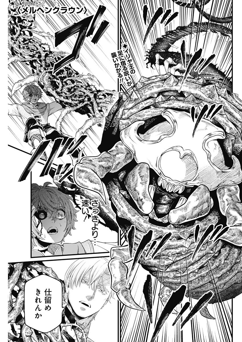 メルヘンクラウン  Chap 15 - Next Chap 16