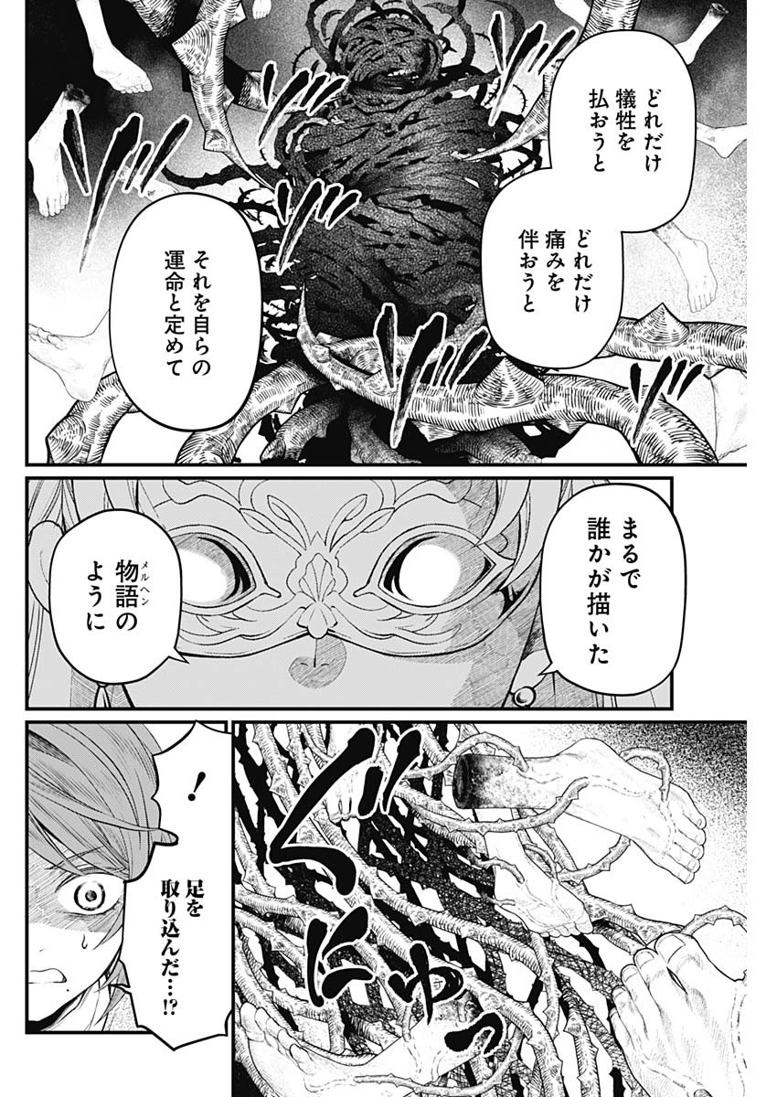 メルヘンクラウン  Chap 15 - Next Chap 16