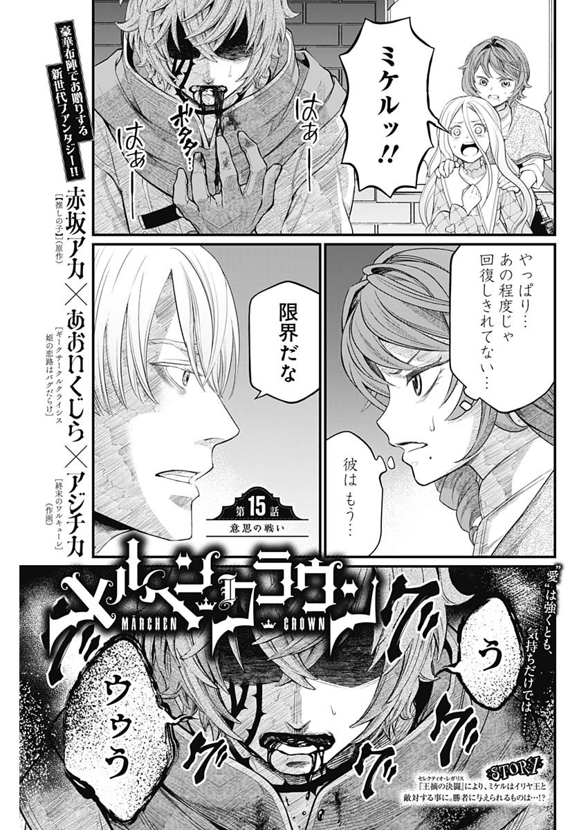 メルヘンクラウン  Chap 15 - Next Chap 16