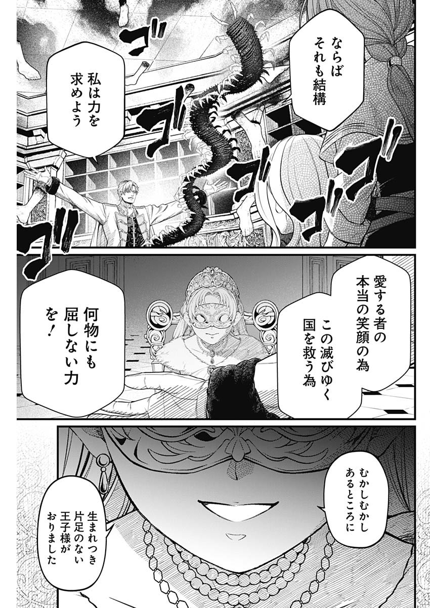 メルヘンクラウン  Chap 15 - Next Chap 16
