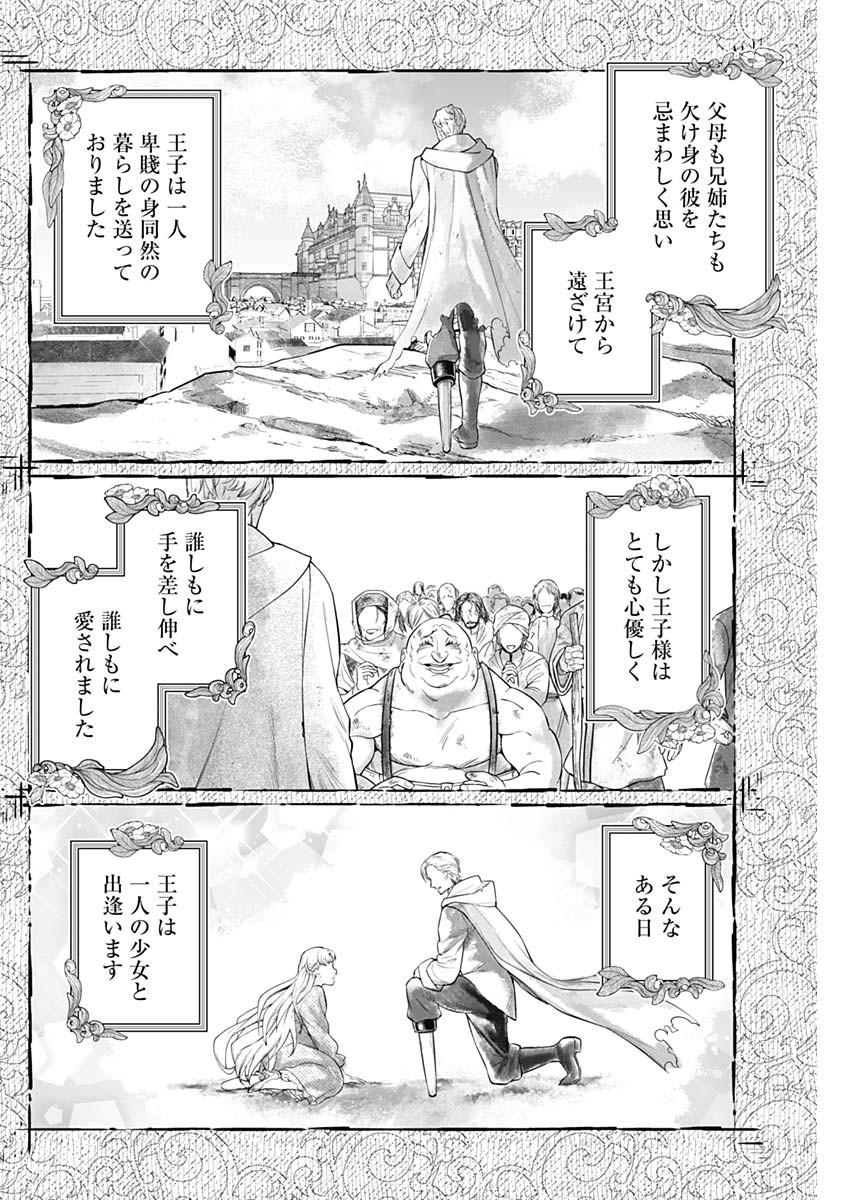 メルヘンクラウン  Chap 15 - Next Chap 16