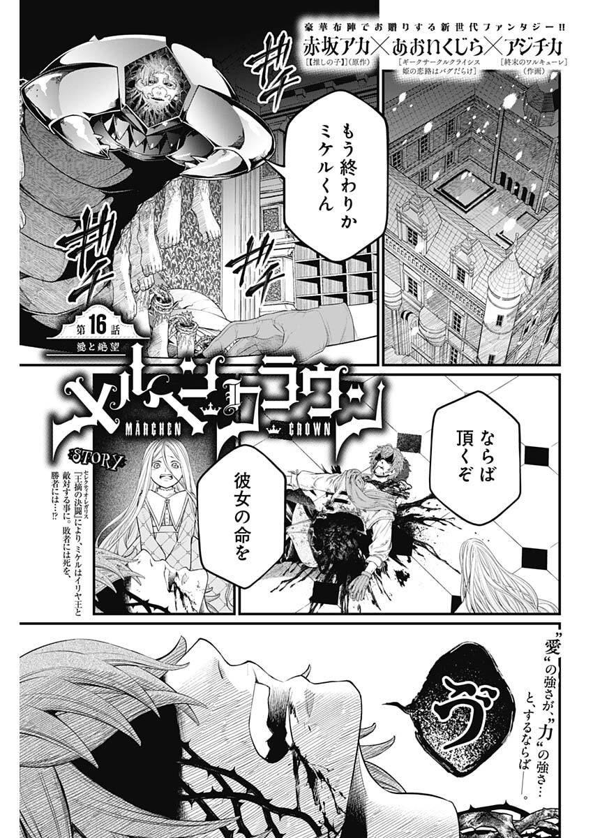 メルヘンクラウン  Chap 16 - Next Chap 17