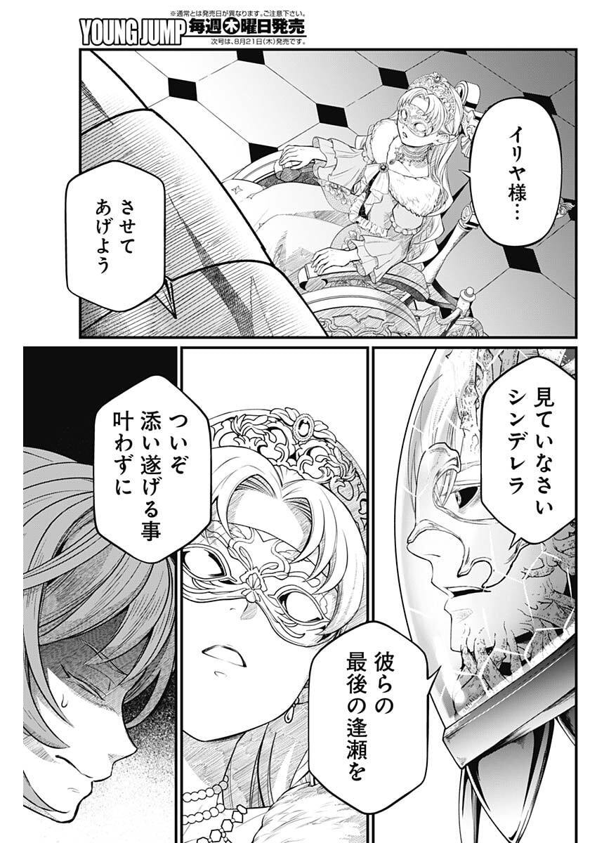 メルヘンクラウン  Chap 16 - Next Chap 17