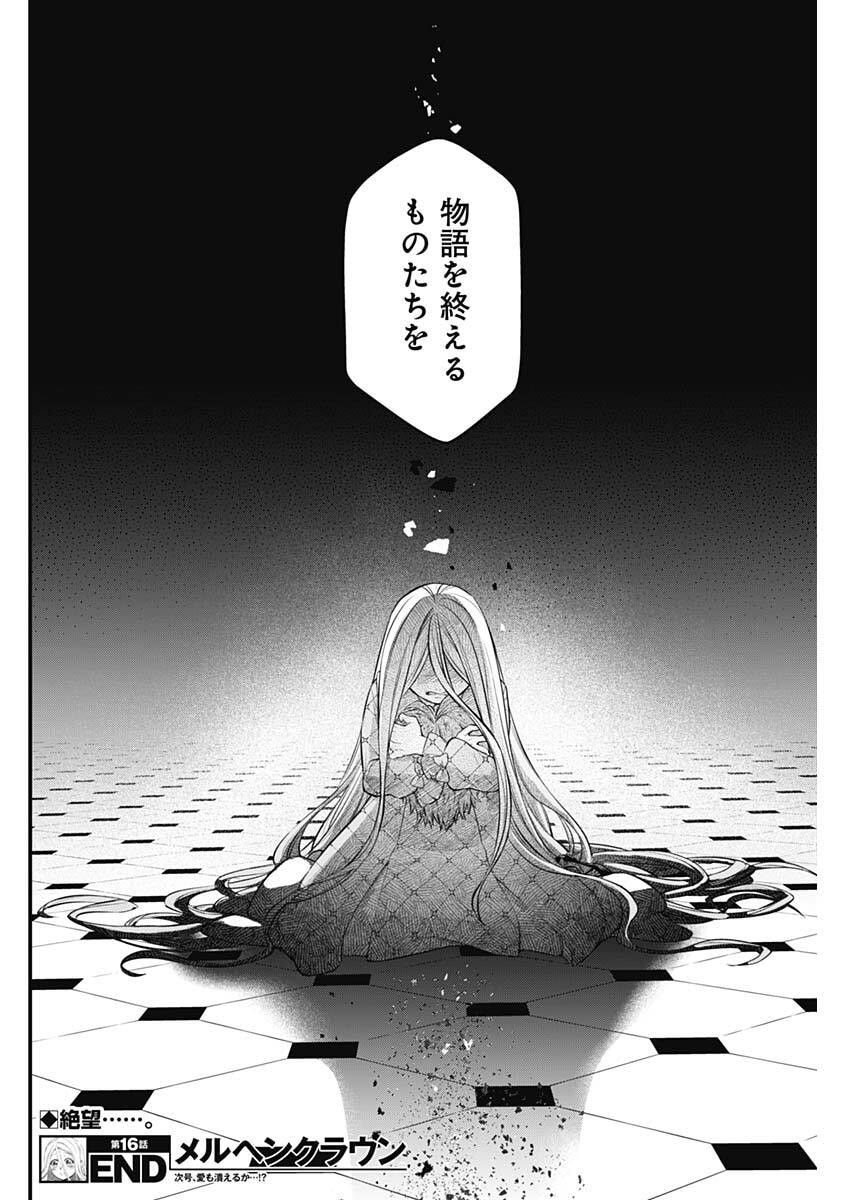 メルヘンクラウン  Chap 16 - Next Chap 17