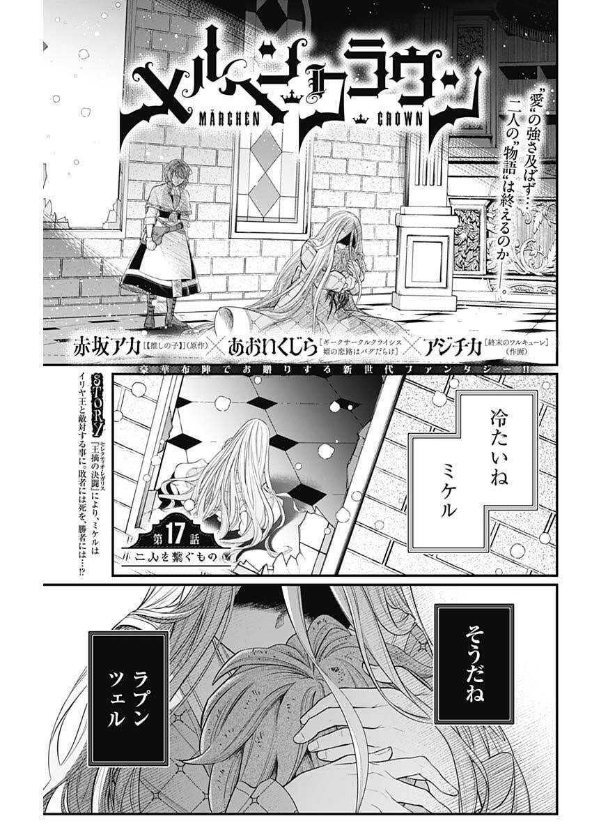 メルヘンクラウン  Chap 17 - Next Chap 18