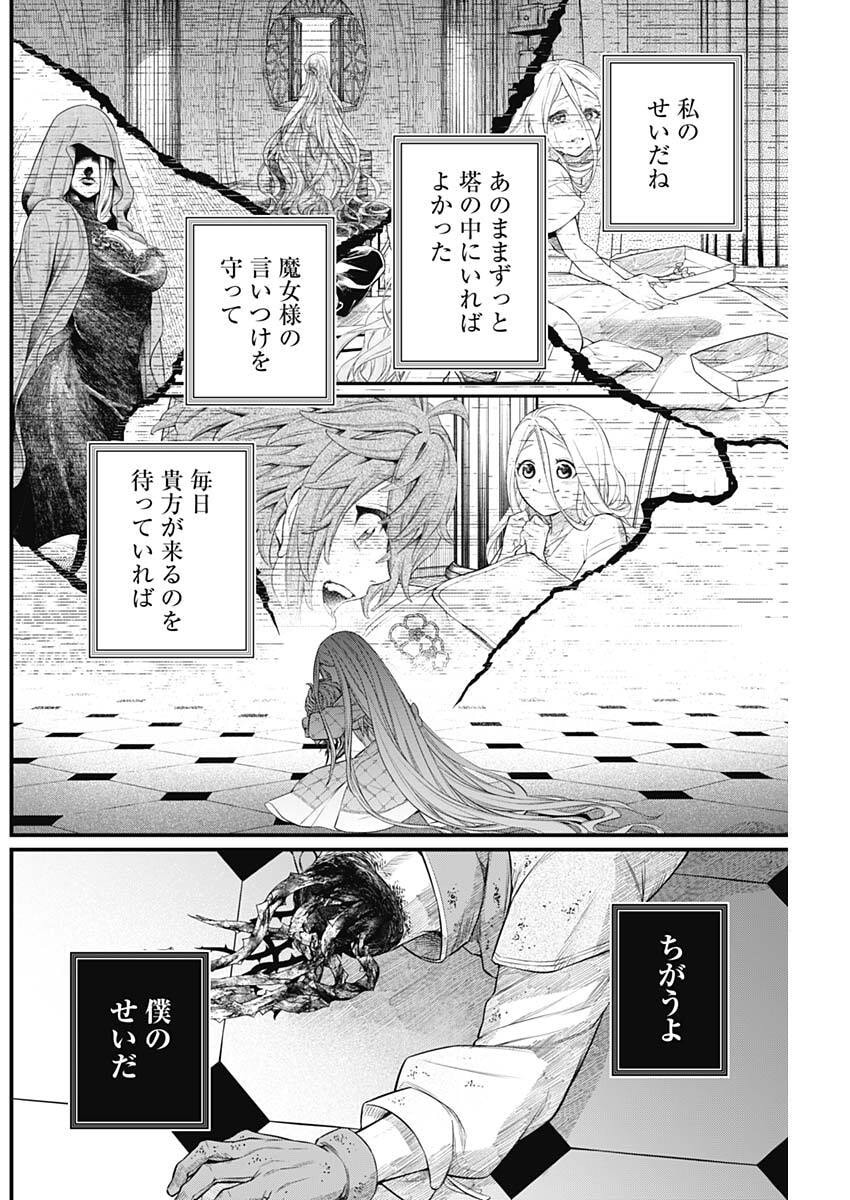 メルヘンクラウン  Chap 17 - Next Chap 18