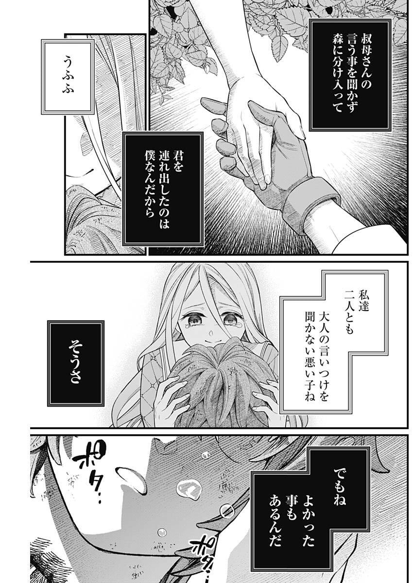 メルヘンクラウン  Chap 17 - Next Chap 18