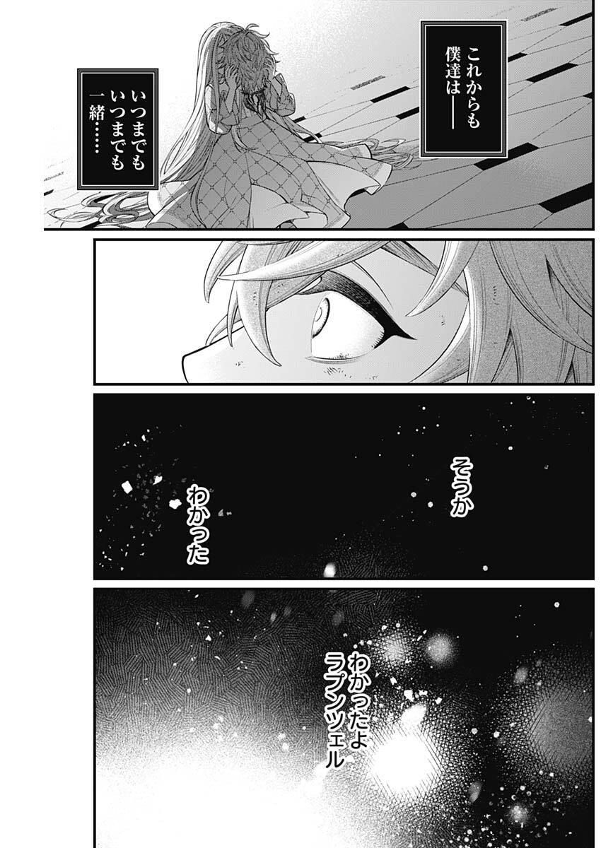 メルヘンクラウン  Chap 17 - Next Chap 18