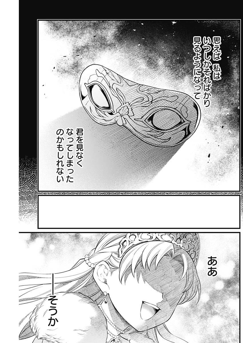 メルヘンクラウン  Chap 18 - Next Chap 19