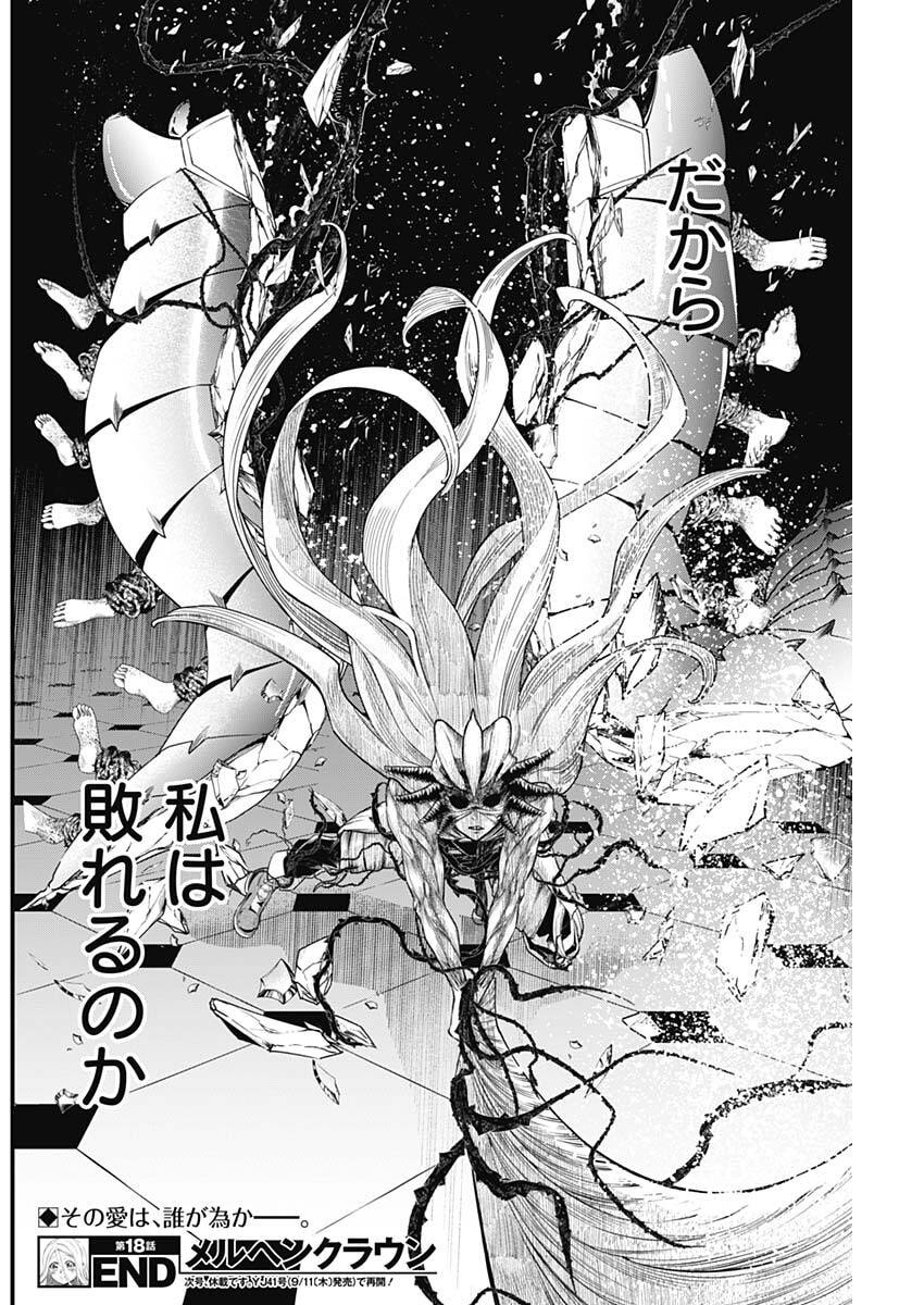 メルヘンクラウン  Chap 18 - Next Chap 19