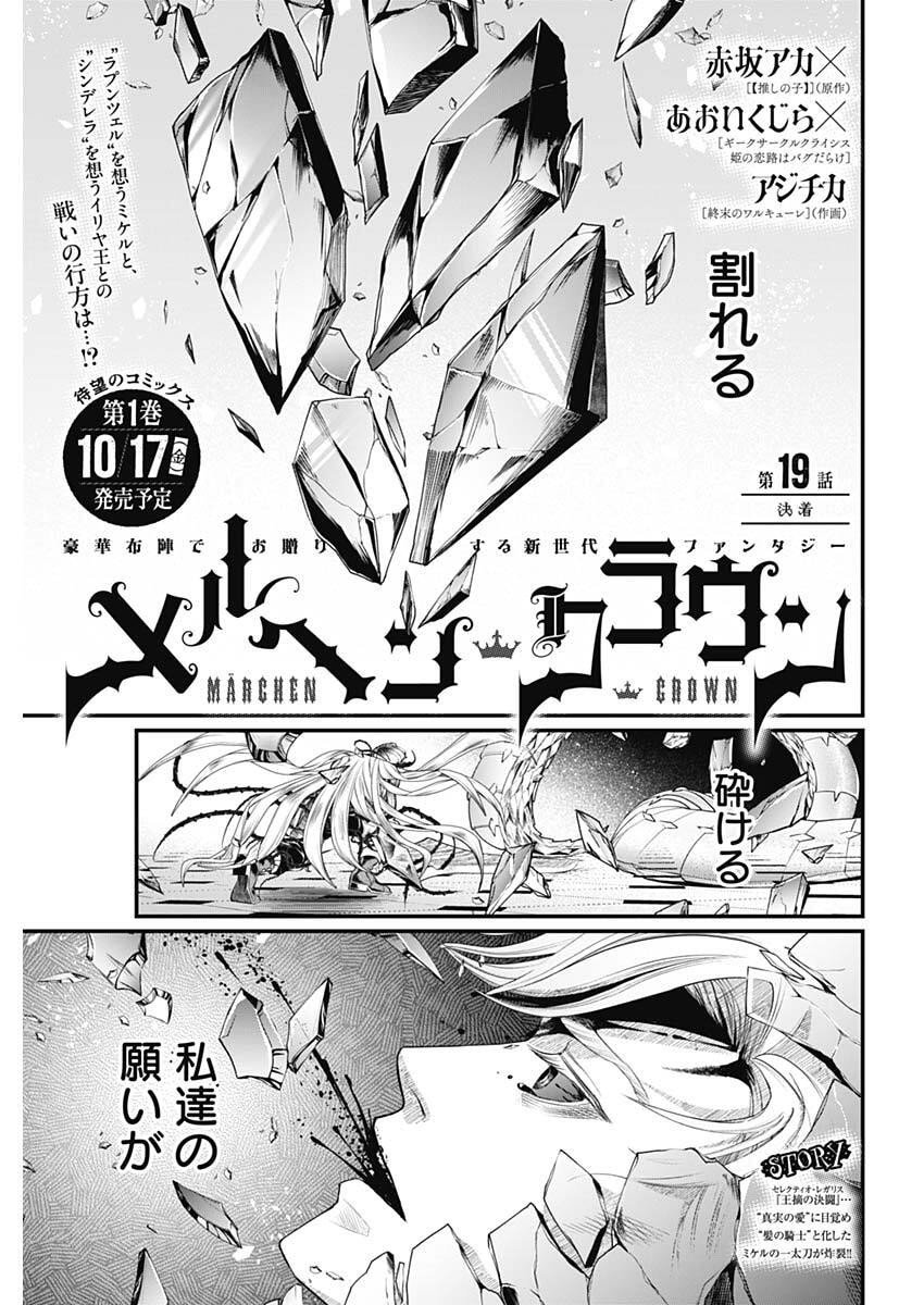 メルヘンクラウン  Chap 19 - Next Chap 20
