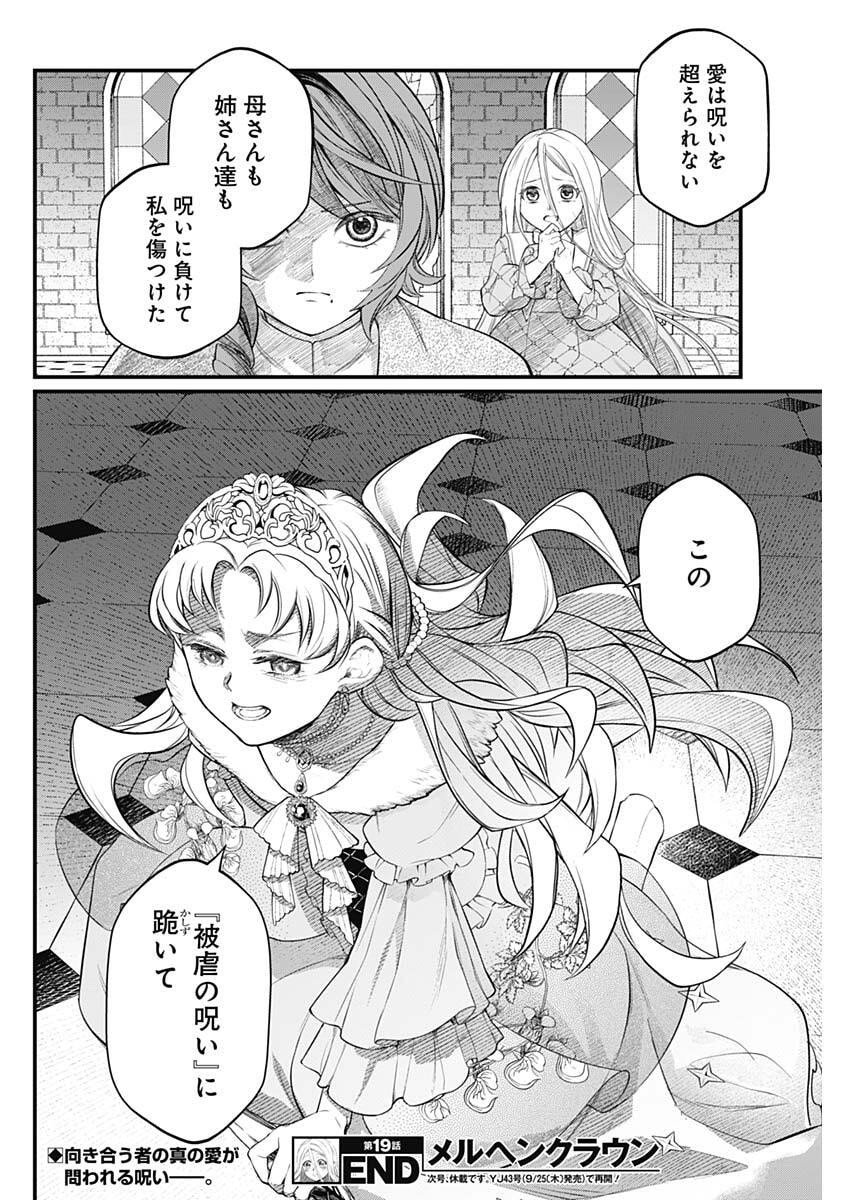 メルヘンクラウン  Chap 19 - Next Chap 20