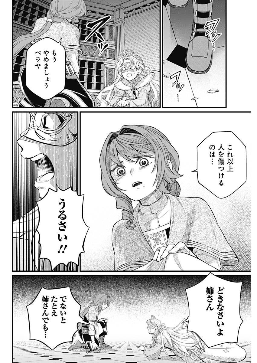 メルヘンクラウン  Chap 19 - Next Chap 20