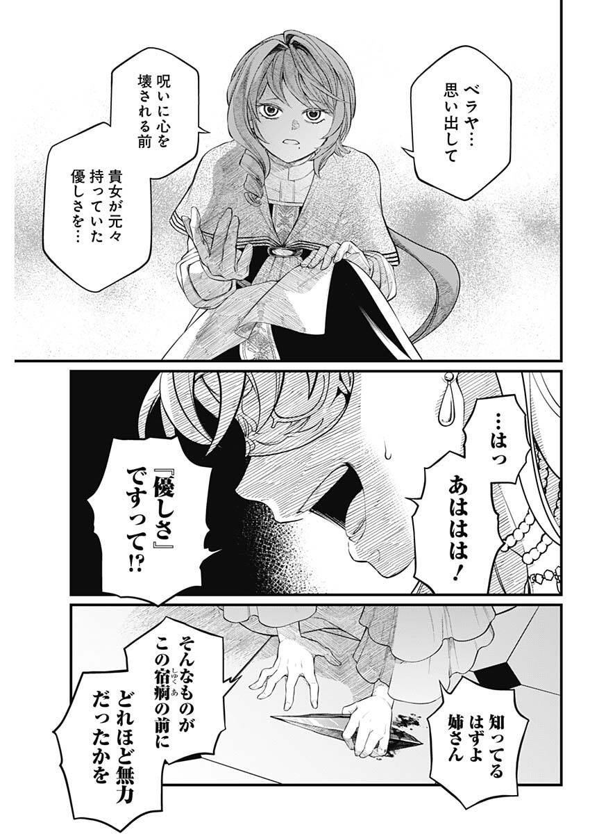 メルヘンクラウン  Chap 19 - Next Chap 20
