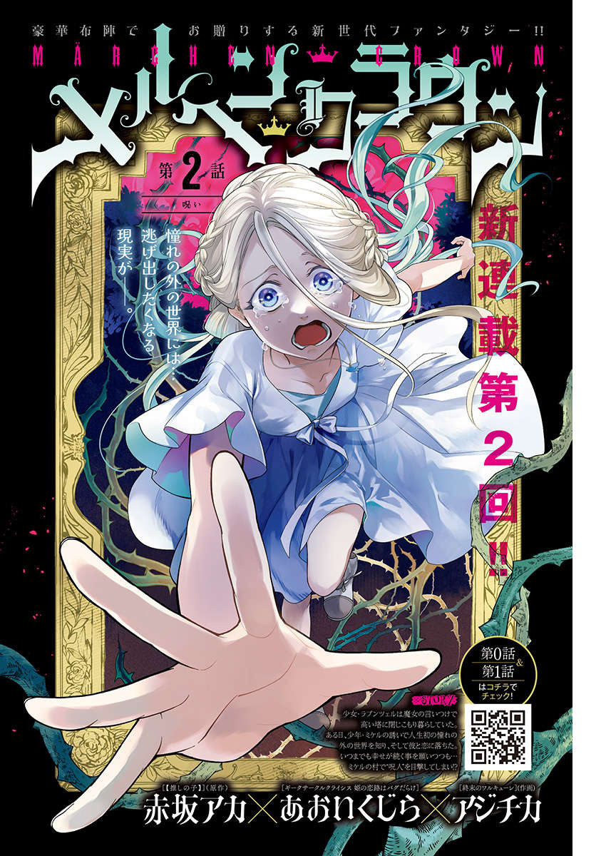 メルヘンクラウン  Chap 2 - Next Chap 3