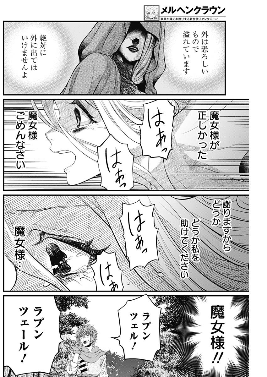 メルヘンクラウン  Chap 2 - Next Chap 3