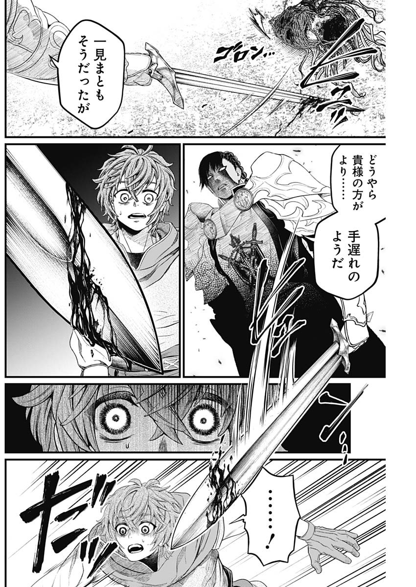 メルヘンクラウン  Chap 2 - Next Chap 3