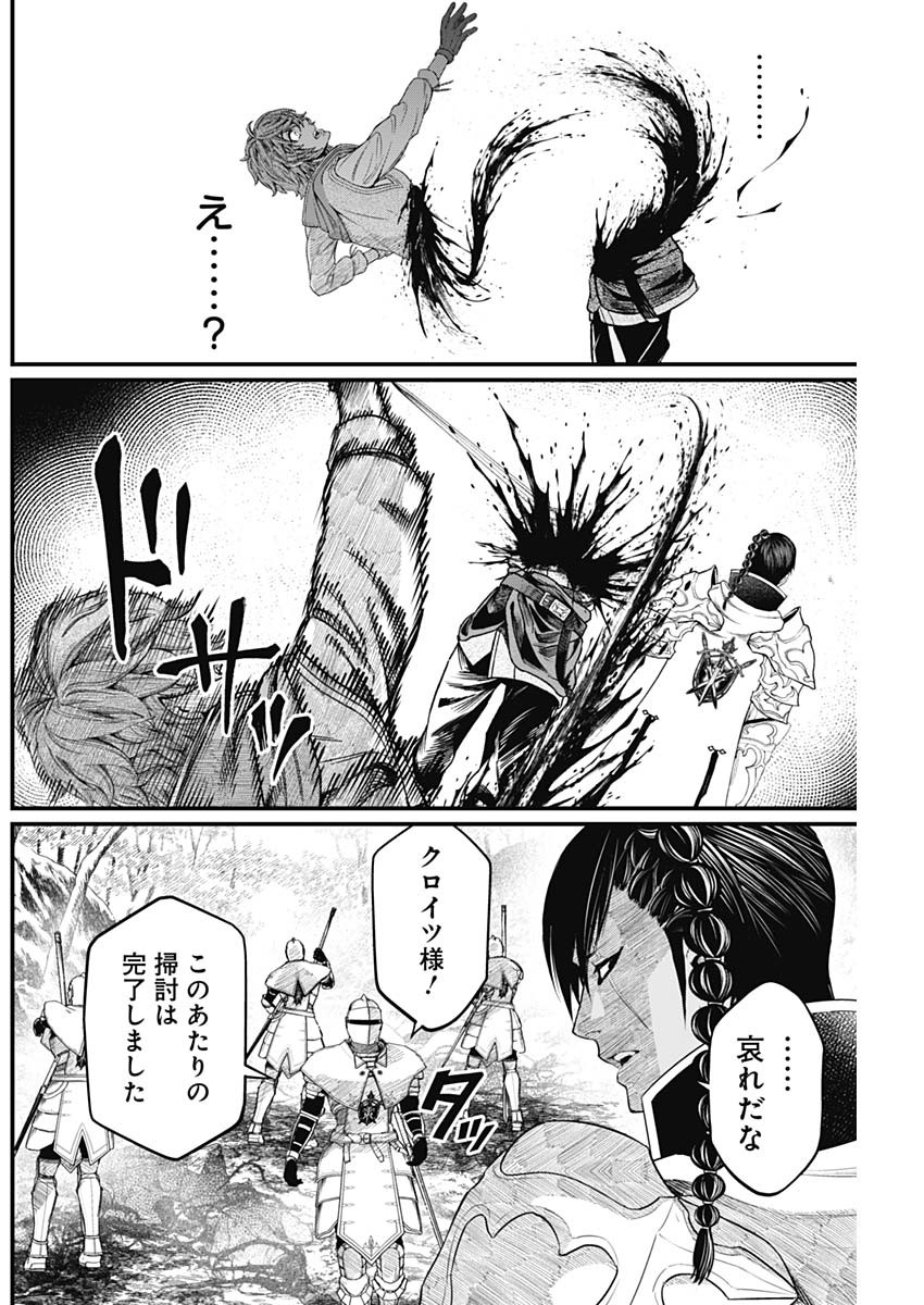 メルヘンクラウン  Chap 2 - Next Chap 3